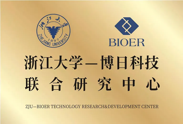 浙江大学-博日科技联合研究中心