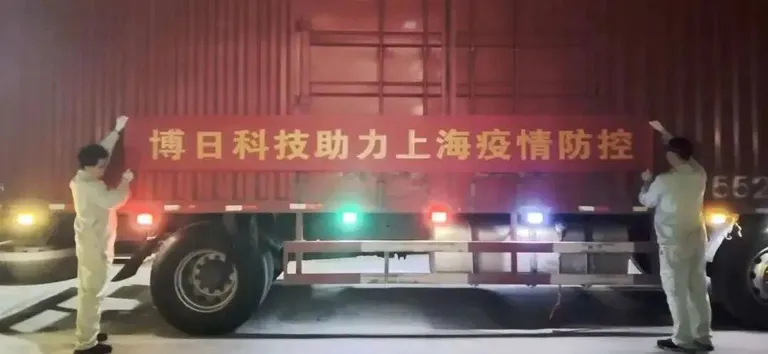 博日在行动|戮力同心守“沪”健康，共克时艰战胜“疫”考！