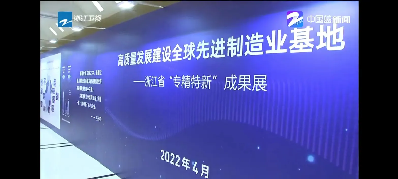 全省制造业高质量大会在杭召开，博日科技获评“专精特新”中小企业!