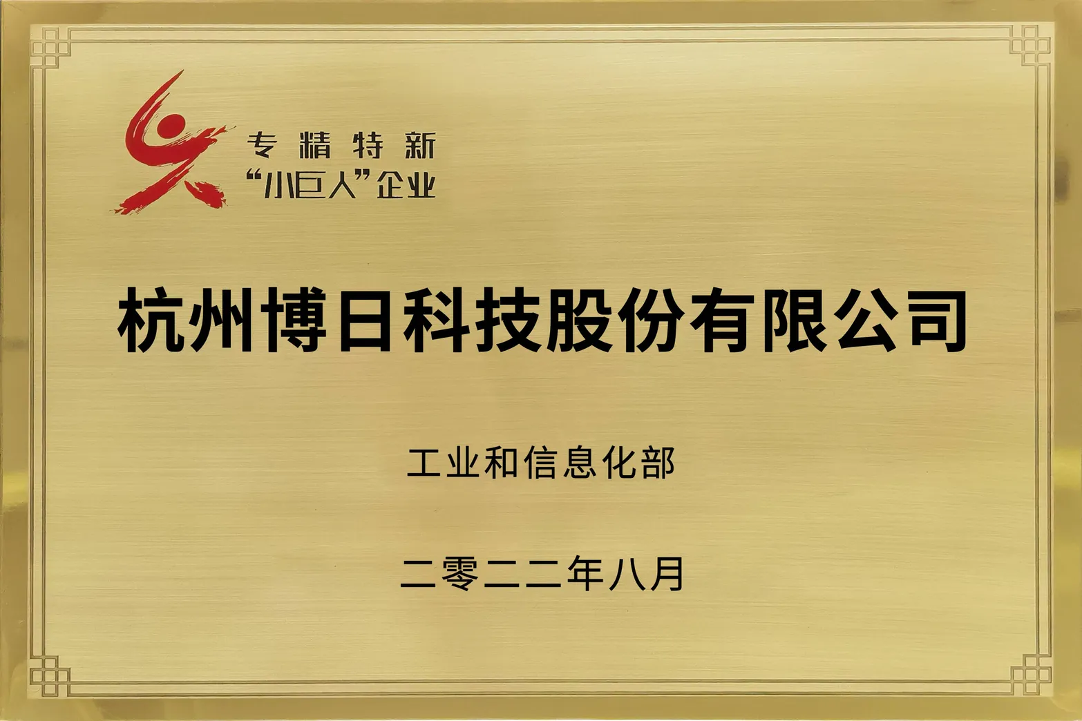专精特精企业